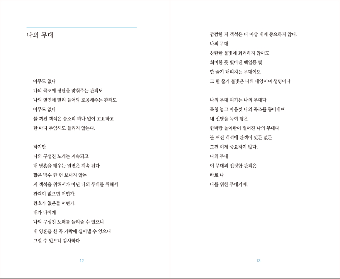 poem-003-19-JJY_페이지_7.jpg