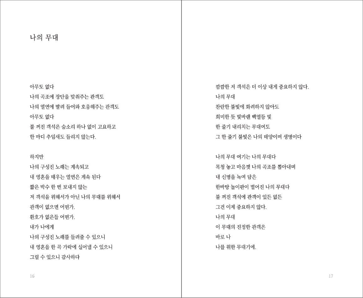 poem-001-19-JJY-01_페이지_9.jpg