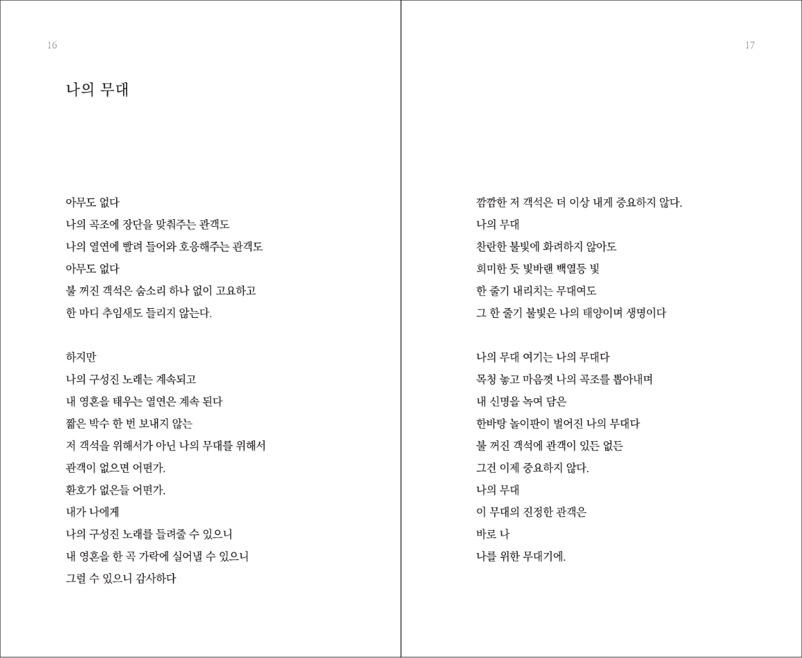 poem-005-19-JJY_페이지_9.jpg