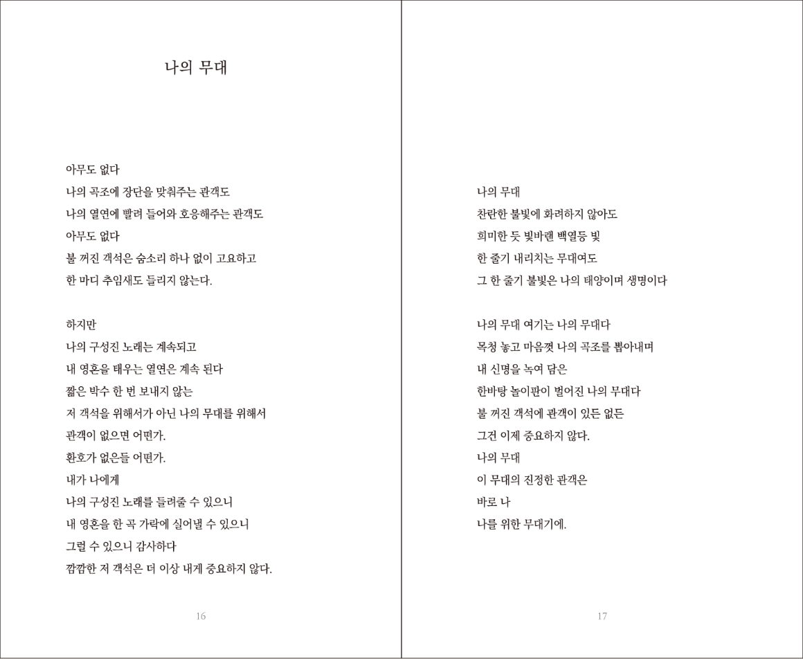 poem-011-19-JJY_페이지_9.jpg